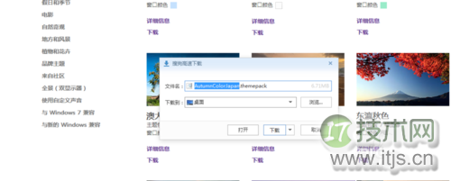 Windows 7/8系统联机获得更多主题与设置方法