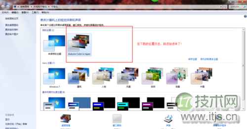 Windows 7/8系统联机获得更多主题与设置方法