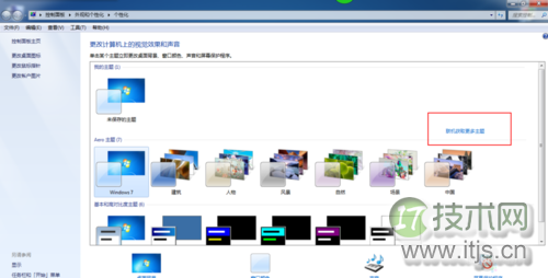 Windows 7/8系统联机获得更多主题与设置方法
