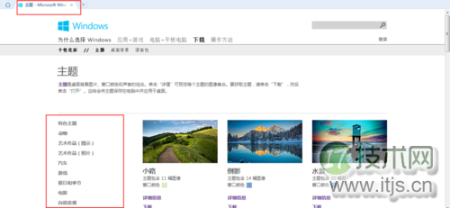 Windows 7/8系统联机获得更多主题与设置方法