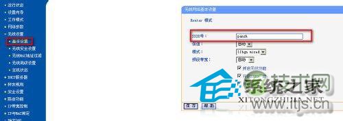  Windows 7系统怎么设置无线路由器的WiFi中文名？