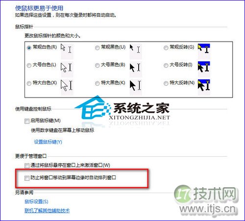  如何禁止Windows 7中的窗口边缘最大化