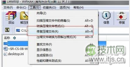 windows 7 64位系统RAR压缩文件损坏该怎么修复