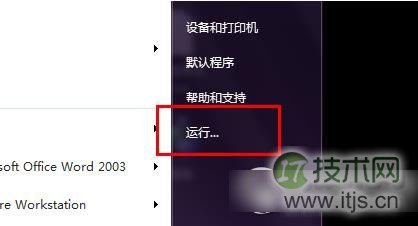 windows 7开机怎么加速？windows7开机加速全攻略