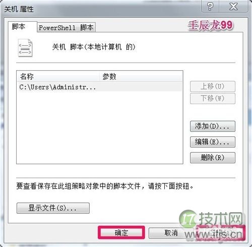 windows 7/8/10系统关机时自动清除临时文件垃圾的方法