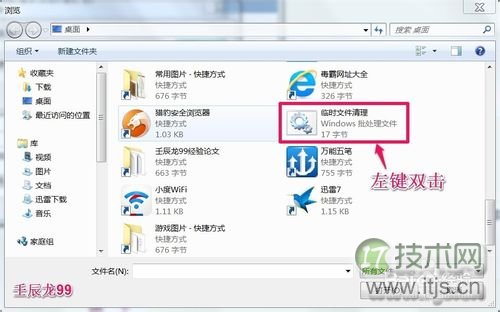 windows 7/8/10系统关机时自动清除临时文件垃圾的方法