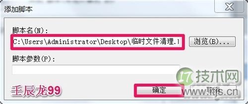 windows 7/8/10系统关机时自动清除临时文件垃圾的方法
