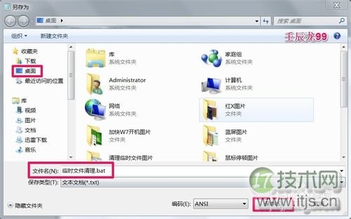 windows 7/8/10系统关机时自动清除临时文件垃圾的方法