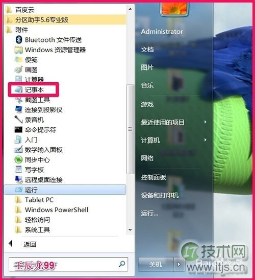 windows 7/8/10系统关机时自动清除临时文件垃圾的方法