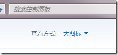 windows 7系统VIA声卡前置和后置插孔都没有声音的解决方法