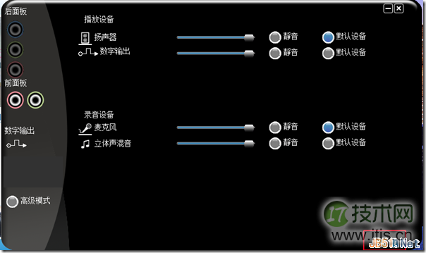 windows 7系统VIA声卡前置和后置插孔都没有声音的解决方法