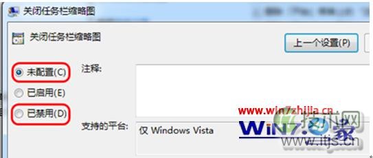 windows 7系统不小心关闭任务缩略图后如何恢复