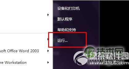 为什么windows 7系统开机速度越来越慢如何解决