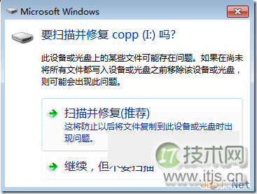 Windows7系统扫描并修复可移动磁盘后U盘内文件丢失的解决办法