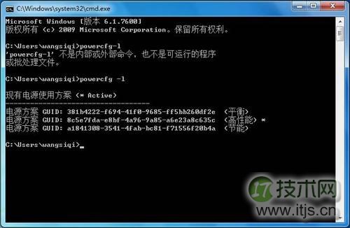 Windows7系统设置电源计划图文教程