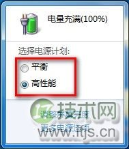 Windows7系统设置电源计划图文教程