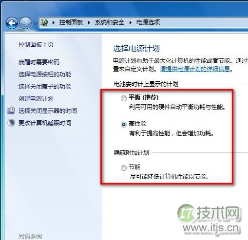 Windows7系统设置电源计划图文教程