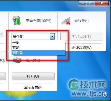 Windows7系统设置电源计划图文教程