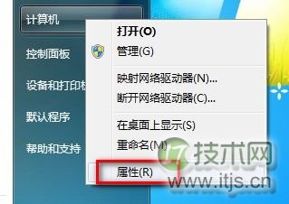 Windows 7查看和修改计算机名、域和工作组