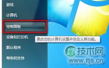 Windows7系统设置电源计划图文教程