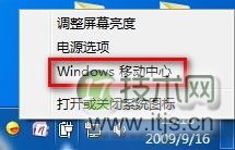 Windows7系统设置电源计划图文教程