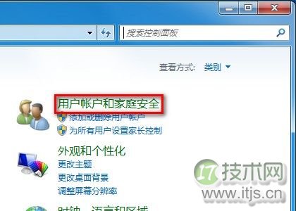 Windows7更改用户账户控制设置图文教程