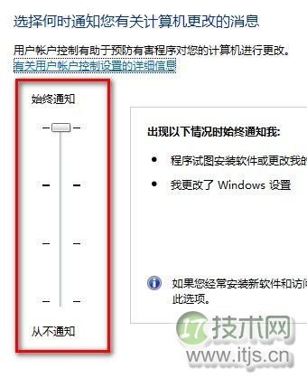 Windows7更改用户账户控制设置图文教程