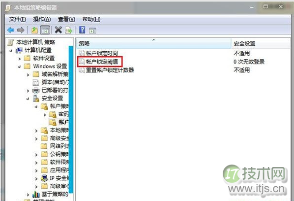 账户锁定策略