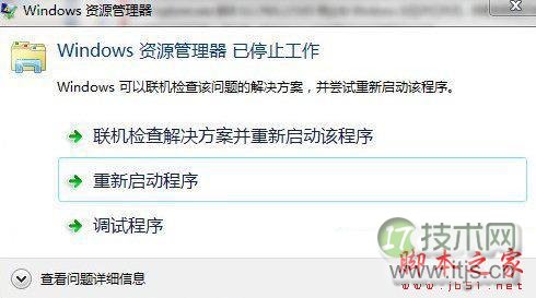 windows 7资源管理器重启是怎么回事 解决windows 7资源管理器经