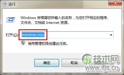 windows 7中用命令快速打开电脑事件查看器图文教程