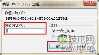 使用注册表恢复被误删的的回收站图标图文教程