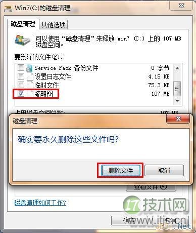 Windows7系统修复缩略图显示错乱图文教程