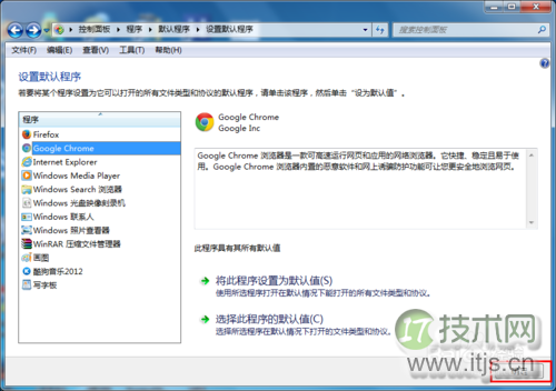 Windows 7怎么设置默认浏览器（程序）