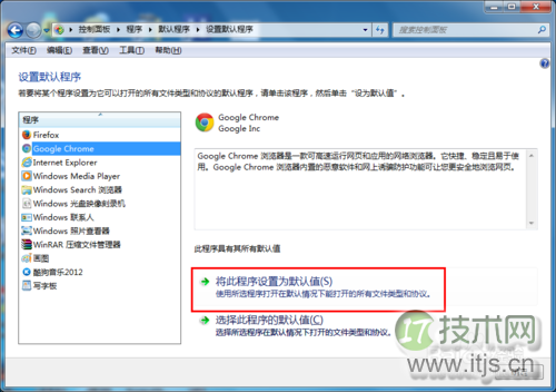 Windows 7怎么设置默认浏览器（程序）