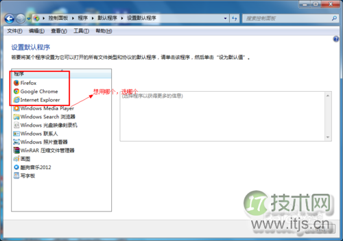 Windows 7怎么设置默认浏览器（程序）