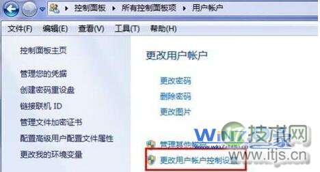 点击“更改用户账户控制设置”项