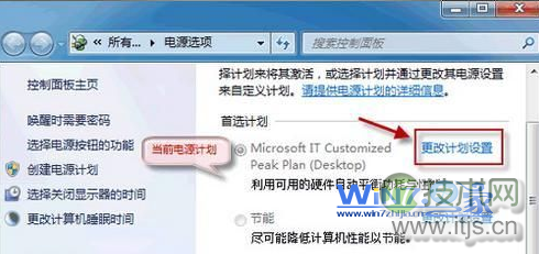 “更改计划设置”