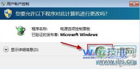 点击“是”按钮