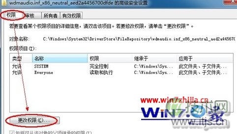 点击“更改权限”按钮