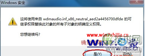 点击“是”按钮