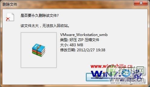 Windows 7系统删除文件时提示该文件太大无法放入回收站
