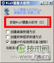 Windows 7系统怎么打开摄像头
