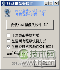 Windows 7系统怎么打开摄像头