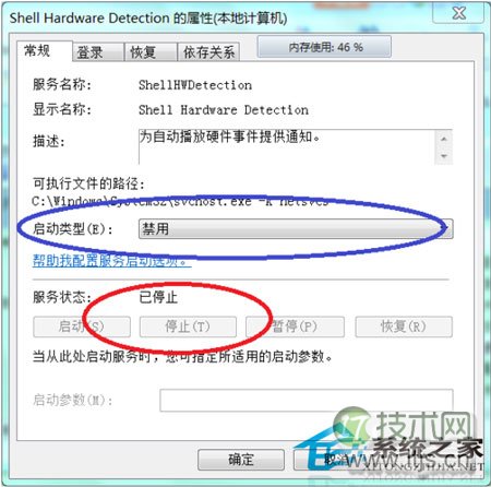 如何取消Windows 7扫描并修复U盘的提示