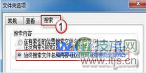 选中“始终搜索文件名”项
