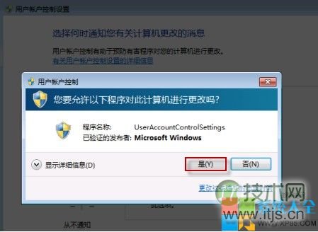 如何设置Windows 7系统UAC弹出时不黑屏
