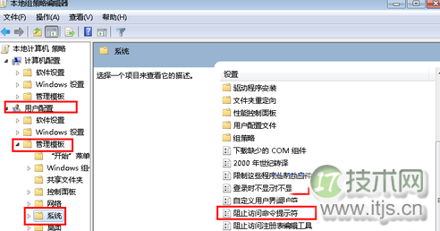 双击“阻止访问命令提示符”项
