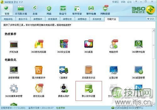 教你如何给Windows 7设置默认浏览器
