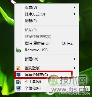 Windows 7如何切换显示屏方向