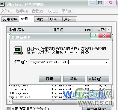 输入“regsvr32 iertutil.dll”